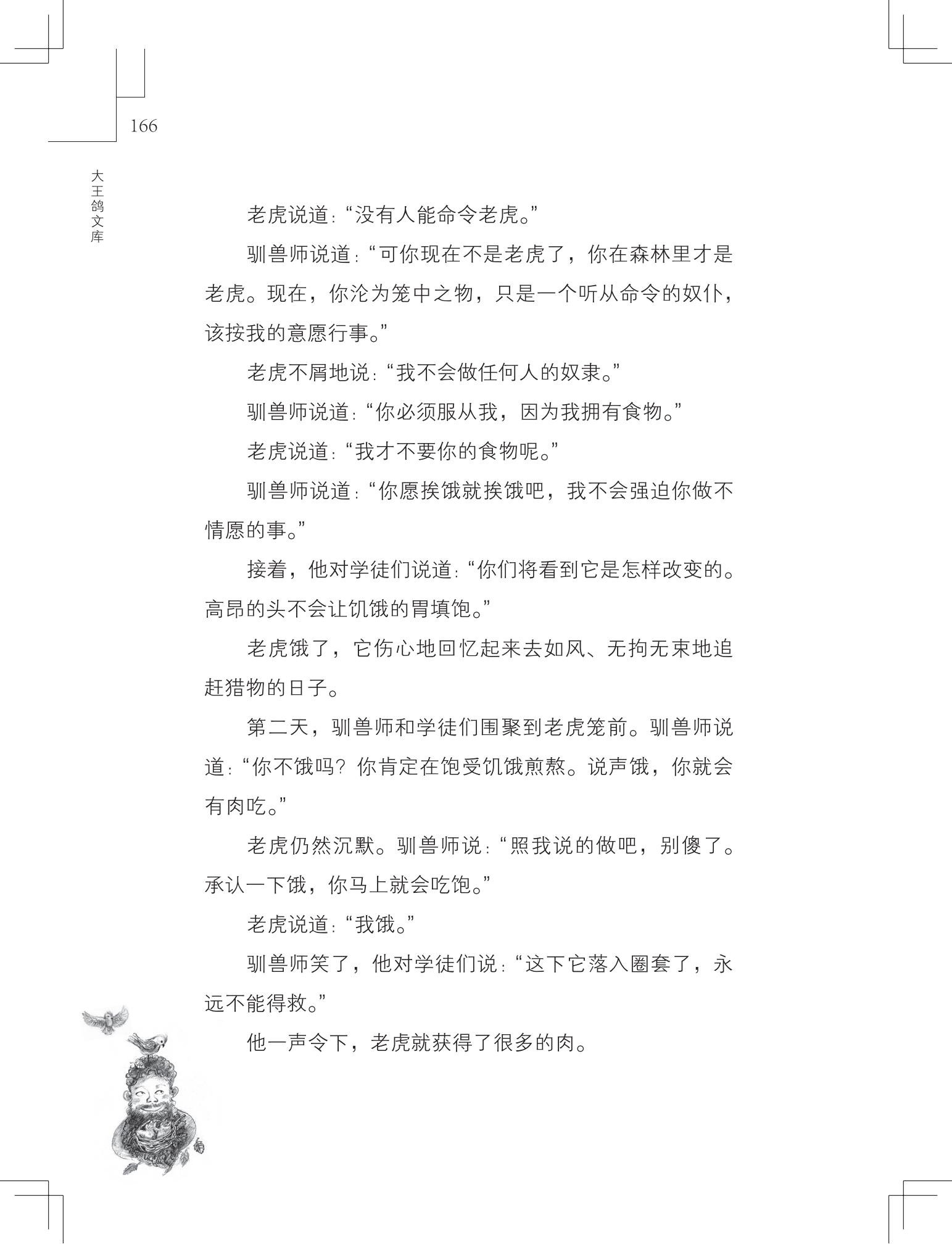 《做在大胡子里的鸟窝 》